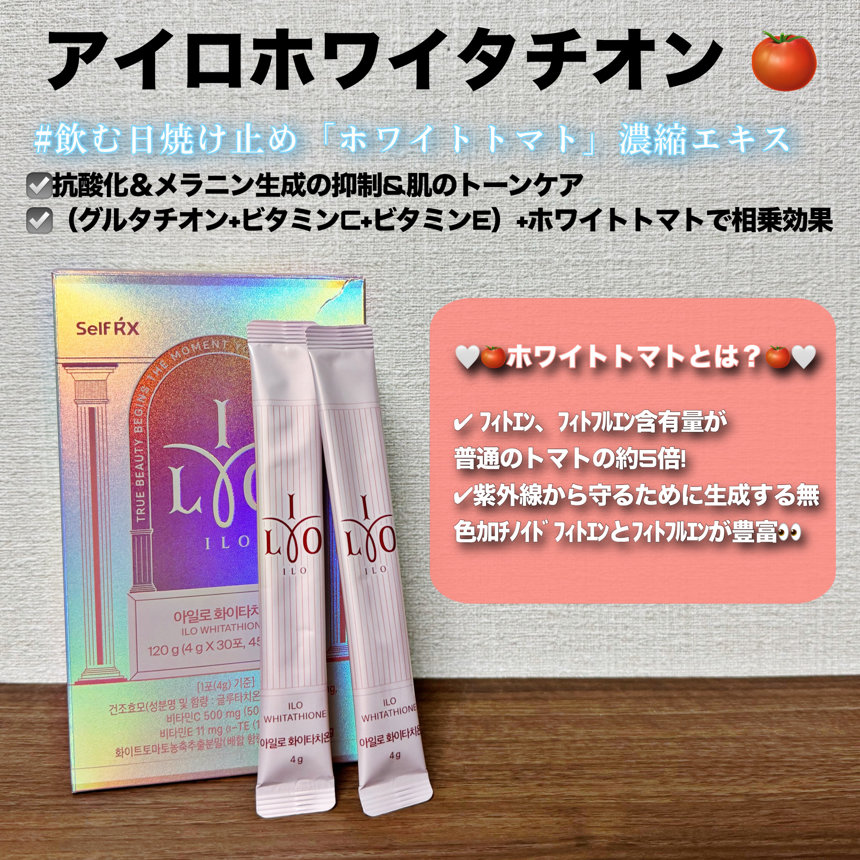 アイロホワイタチオン/東亜製薬/美容サプリメントを使ったクチコミ（2枚目）