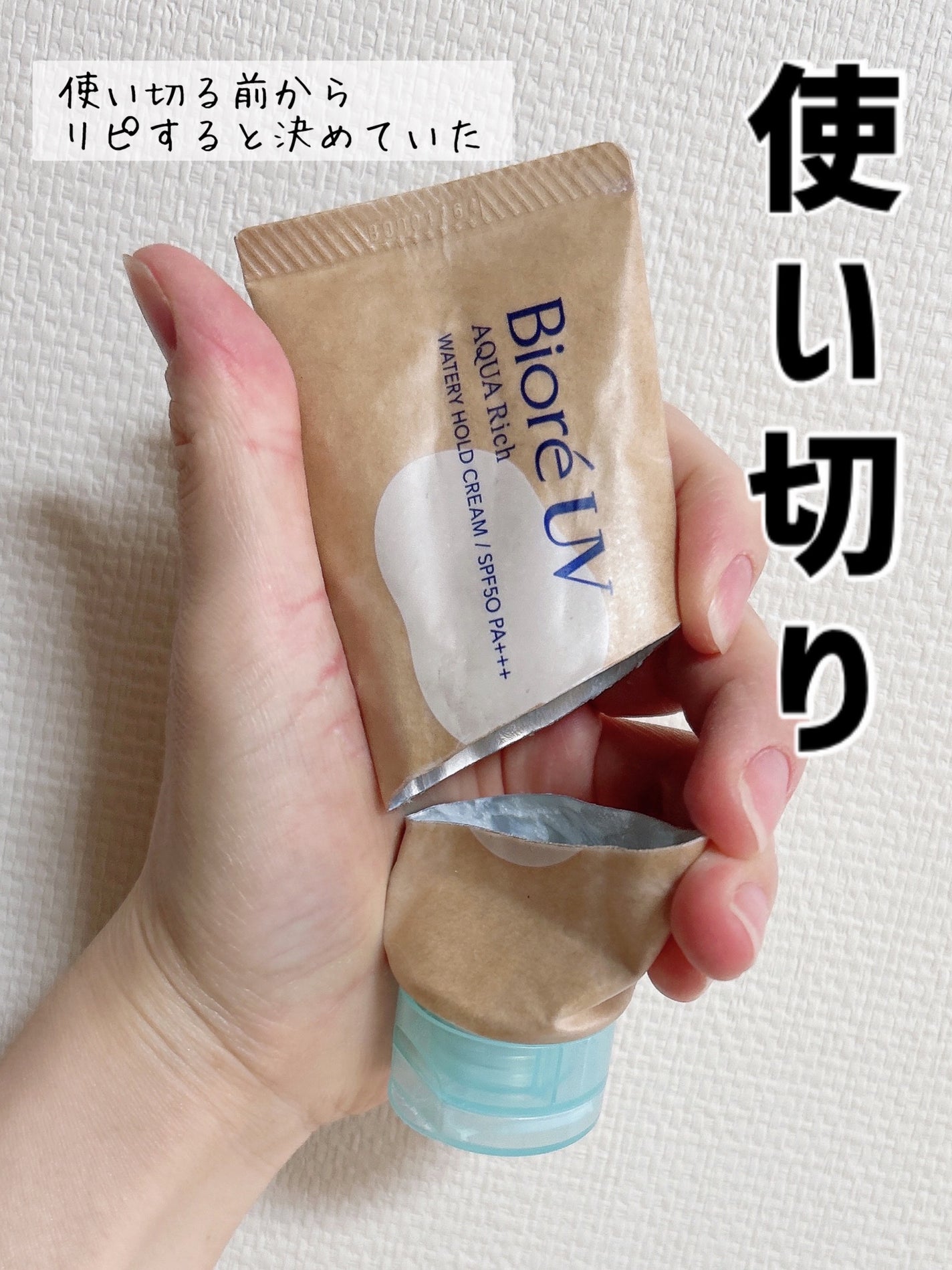 ビオレUV アクアリッチ ウォータリーホールドクリーム(水肌記憶UV)/ビオレ/日焼け止めクリームを使ったクチコミ(2枚目)