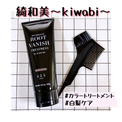 ROOT VANISH 白髪染めカラーシャンプー/ トリートメント/綺和美/市販シャンプーを使ったクチコミ(2枚目)