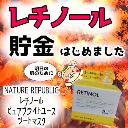 キューブマスク レチノール/ネイチャーリパブリック/シートマスク・パックを使ったクチコミ(1枚目)