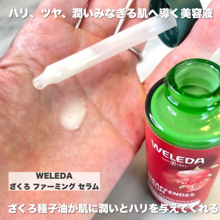 ざくろ ファーミング セラムN/WELEDA/美容液を使ったクチコミ(4枚目)