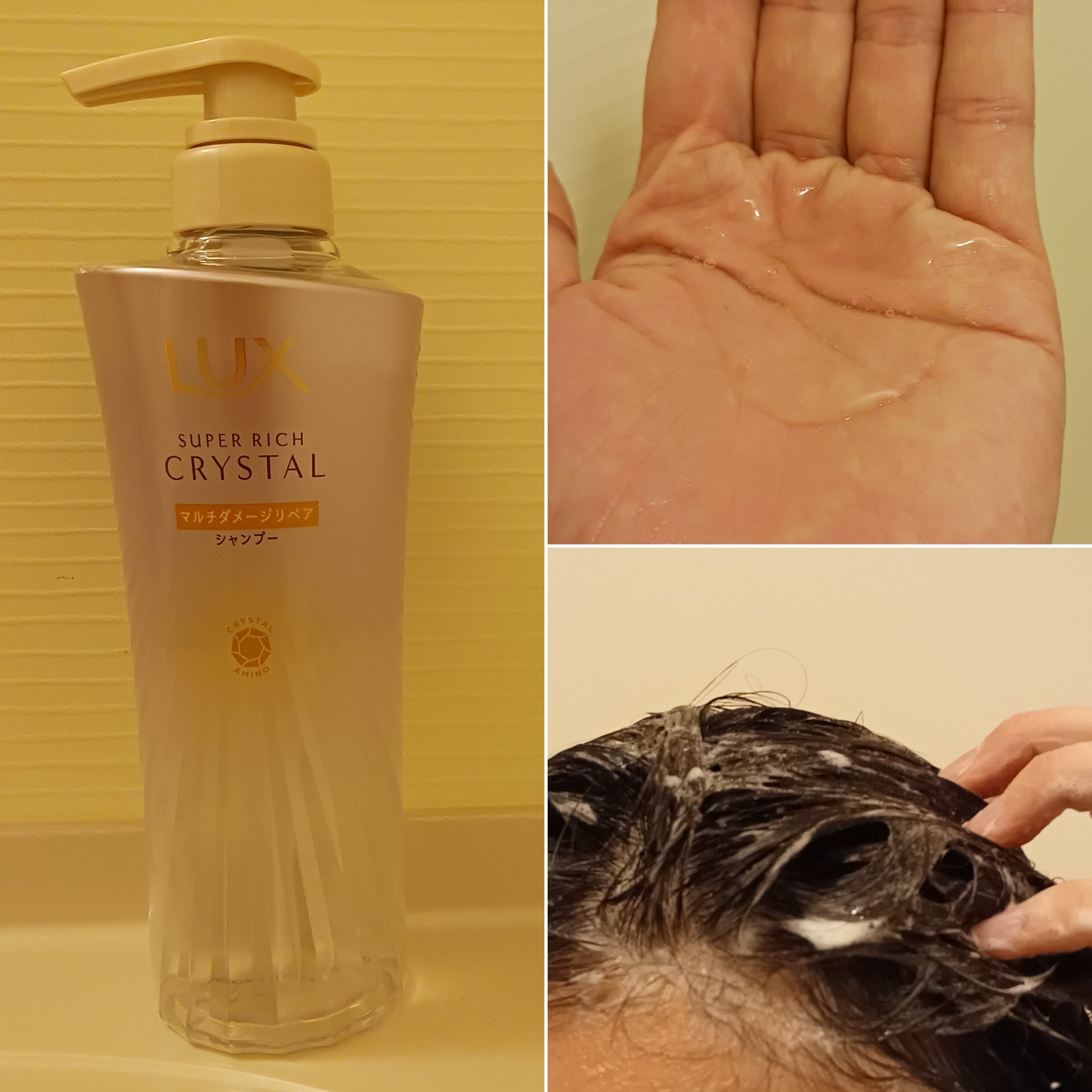 スーパーリッチクリスタル　マルチダメージリペア　シャンプー/トリートメント/LUX/市販シャンプーを使ったクチコミ（2枚目）