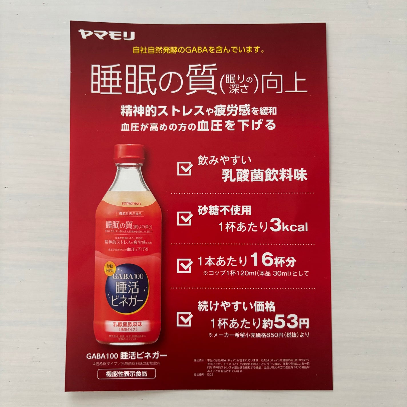 GABA100睡活ビネガー/ヤマモリ/美容ドリンクを使ったクチコミ(2枚目)