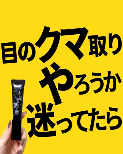 3D コンシーラー/B.A/クリームコンシーラーを使ったクチコミ(1枚目)