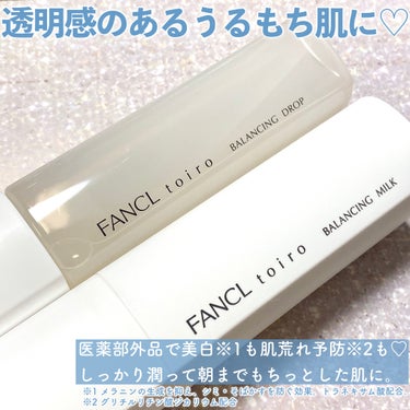 トイロ バランシングドロップ 化粧液＜医薬部外品＞/ファンケル/化粧水を使ったクチコミ（6枚目）