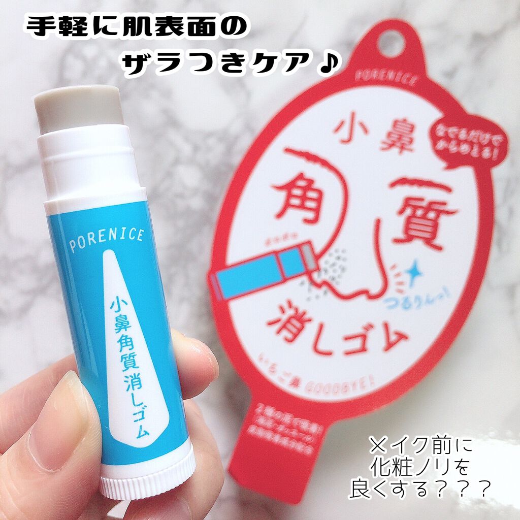 小鼻角質消しゴム/ポアナイス/ピーリングを使ったクチコミ（1枚目）