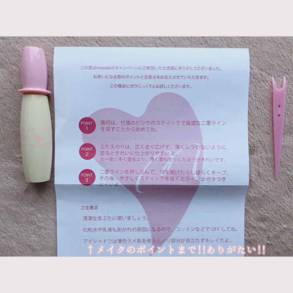petitふたえリキッド/メザイク/二重まぶた用アイテムを使ったクチコミ(2枚目)