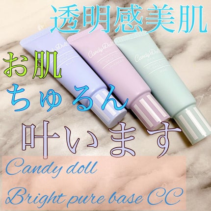 ブライトピュアベース ラベンダー/CandyDoll/化粧下地を使ったクチコミ(1枚目)