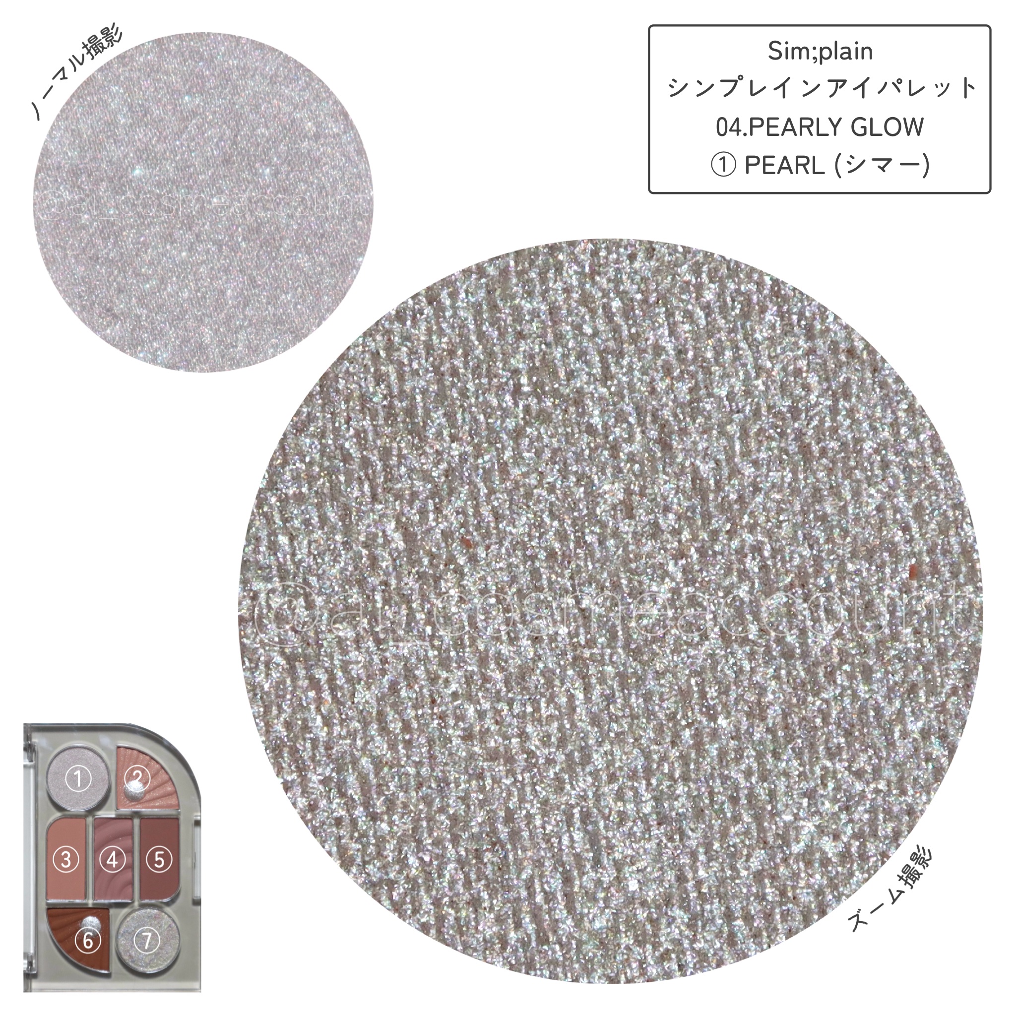 シンプレイン アイパレット 04 パーリーグロウ/Sim;plain/アイシャドウパレットを使ったクチコミ（3枚目）