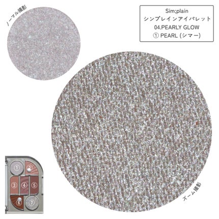シンプレイン アイパレット 04 パーリーグロウ/Sim;plain/アイシャドウパレットの画像