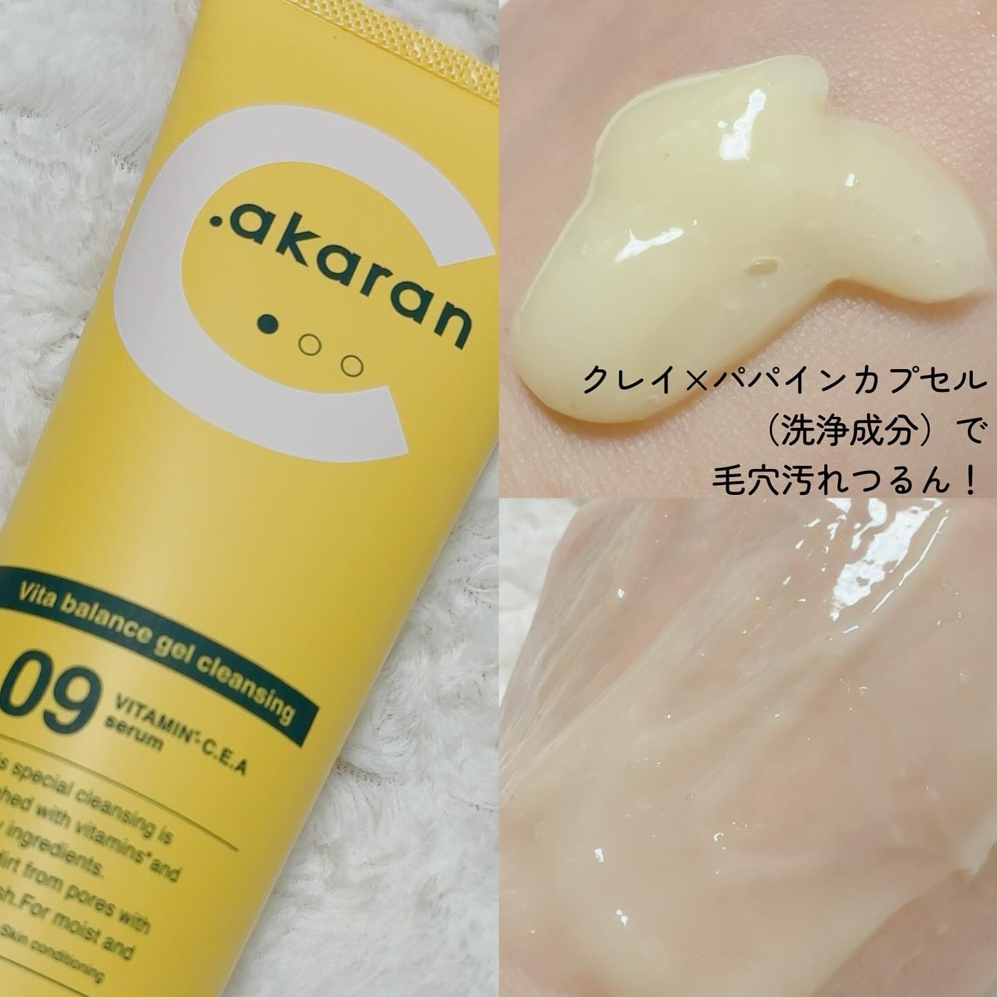 ビタバランスジェルクレンジング/.akaran/クレンジングジェルを使ったクチコミ（3枚目）