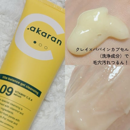 ビタバランスジェルクレンジング/.akaran/クレンジングジェルを使ったクチコミ(3枚目)