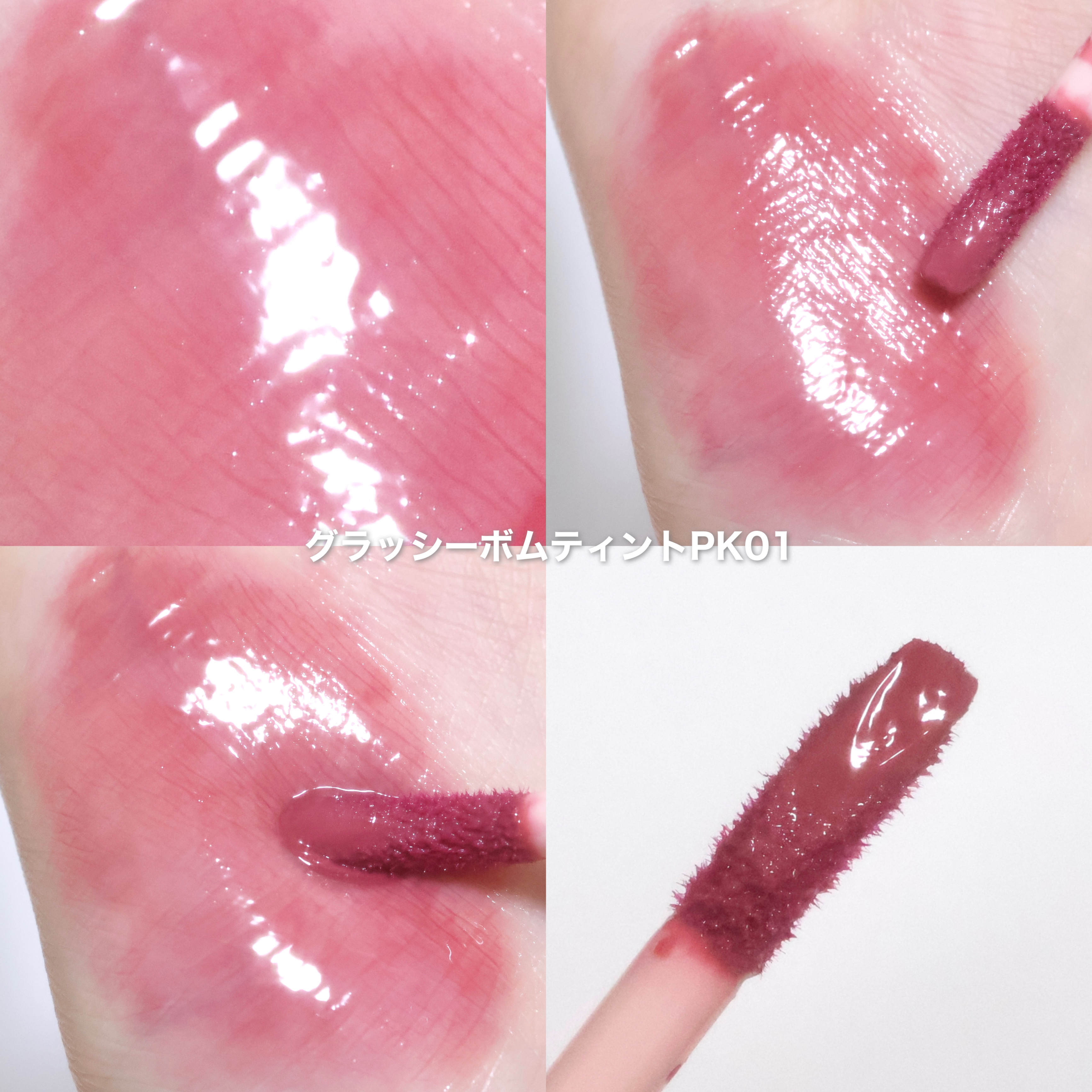 アンドバイロムアンド　グラッシーボムティント/&nd by rom&nd/リップティントを使ったクチコミ（1枚目）