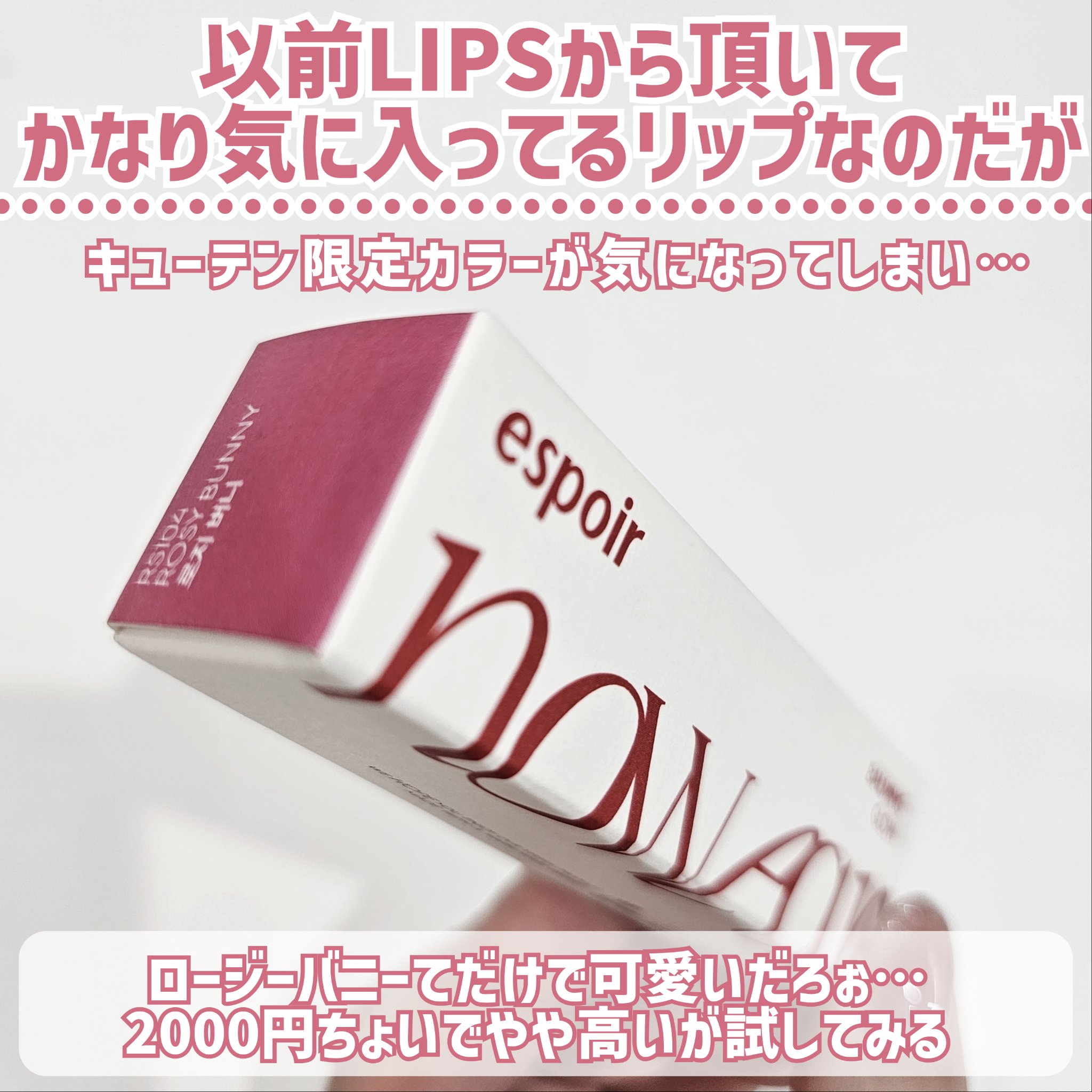 ノーウェアリップスティック バーミンググロー/espoir/口紅を使ったクチコミ（2枚目）