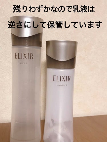 エリクシール アドバンスド ローション Ｔ II 170ml/エリクシール/化粧水を使ったクチコミ（2枚目）