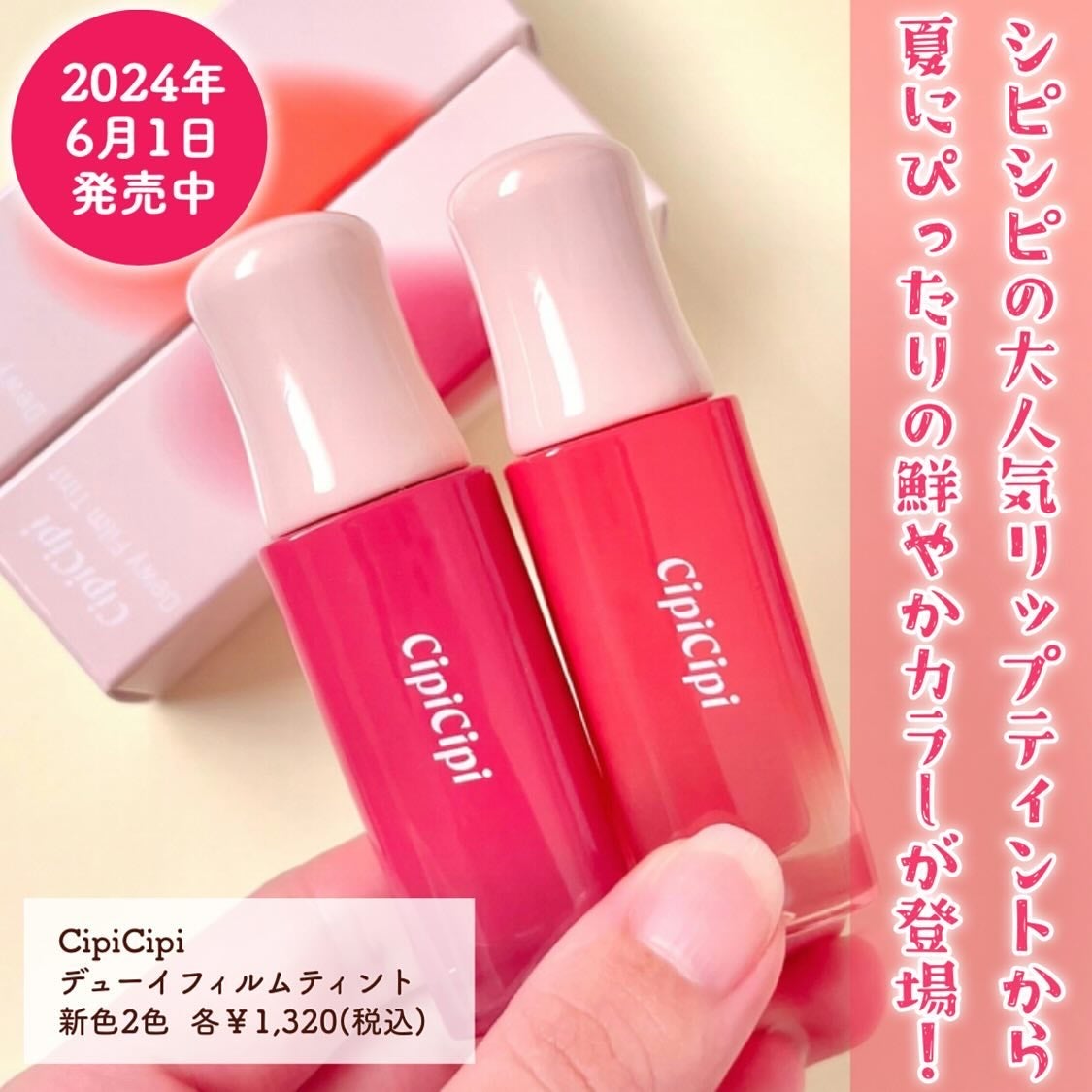 デューイフィルムティント/CipiCipi/リップティントを使ったクチコミ(2枚目)