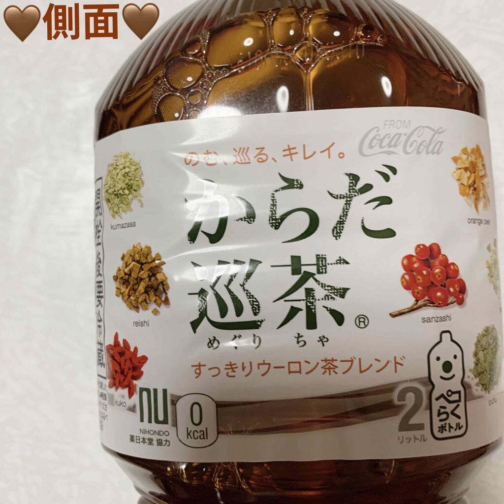 からだ巡茶/日本コカ・コーラ/ドリンクを使ったクチコミ(3枚目)