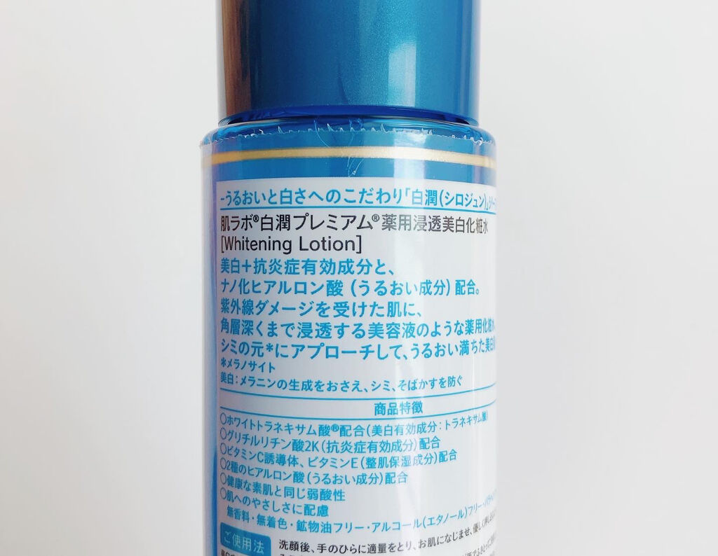白潤プレミアム 薬用浸透美白乳液/肌ラボ/乳液を使ったクチコミ（2枚目）
