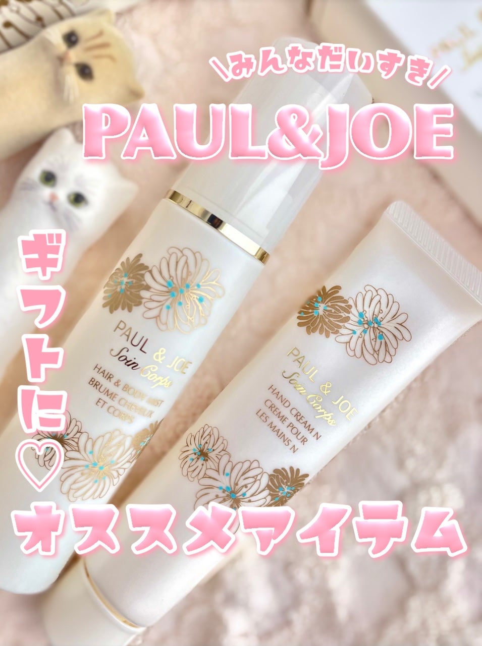 ハンド クリーム/PAUL & JOE BEAUTE/ハンドクリームを使ったクチコミ(1枚目)