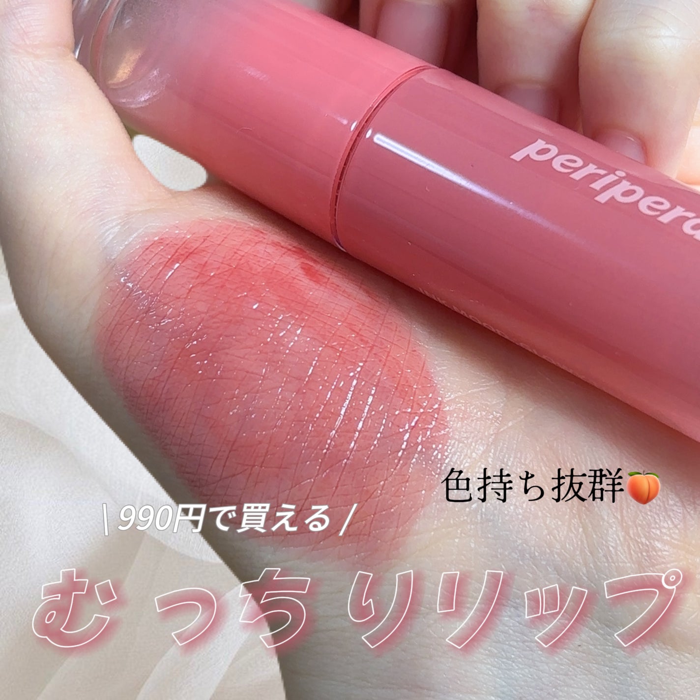 ペリペラ インク ムード グロイ ティント/PERIPERA/リップティントを使ったクチコミ(1枚目)