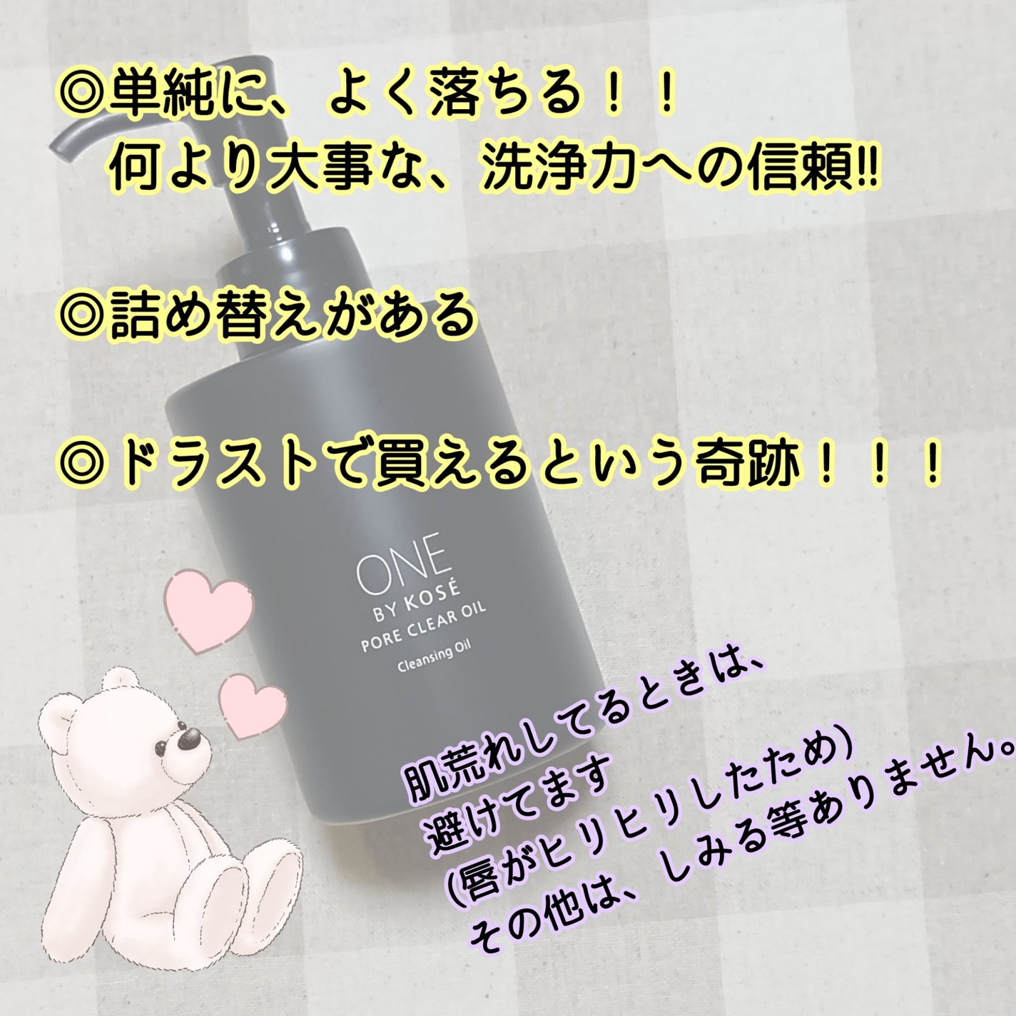 ポアクリア オイル/ONE BY KOSE/オイルクレンジングを使ったクチコミ(2枚目)