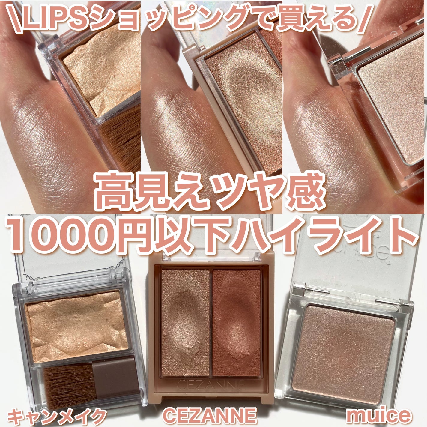 ハイライター/キャンメイク/パウダーハイライトを使ったクチコミ(1枚目)