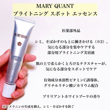 マリークヮント ブライトニング スポット エッセンス/MARY QUANT/美容液を使ったクチコミ（5枚目）