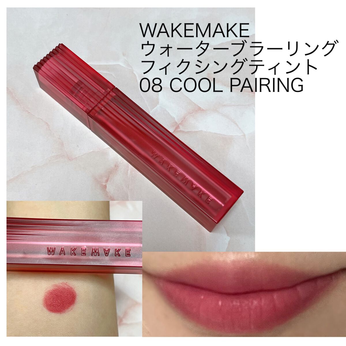 ベルベットブラーリングフィグシングティント/wakemake/リップティントを使ったクチコミ（1枚目）