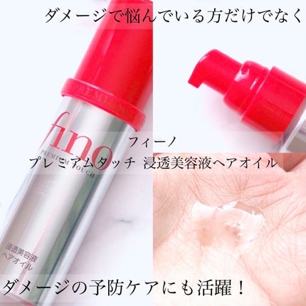 フィーノ プレミアムタッチ 濃厚美容液ヘアオイル/フィーノ/ヘアオイルを使ったクチコミ(1枚目)