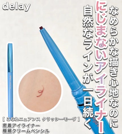 「密着アイライナー」極細クリームペンシル/デジャヴュ/ペンシルアイライナーを使ったクチコミ(1枚目)