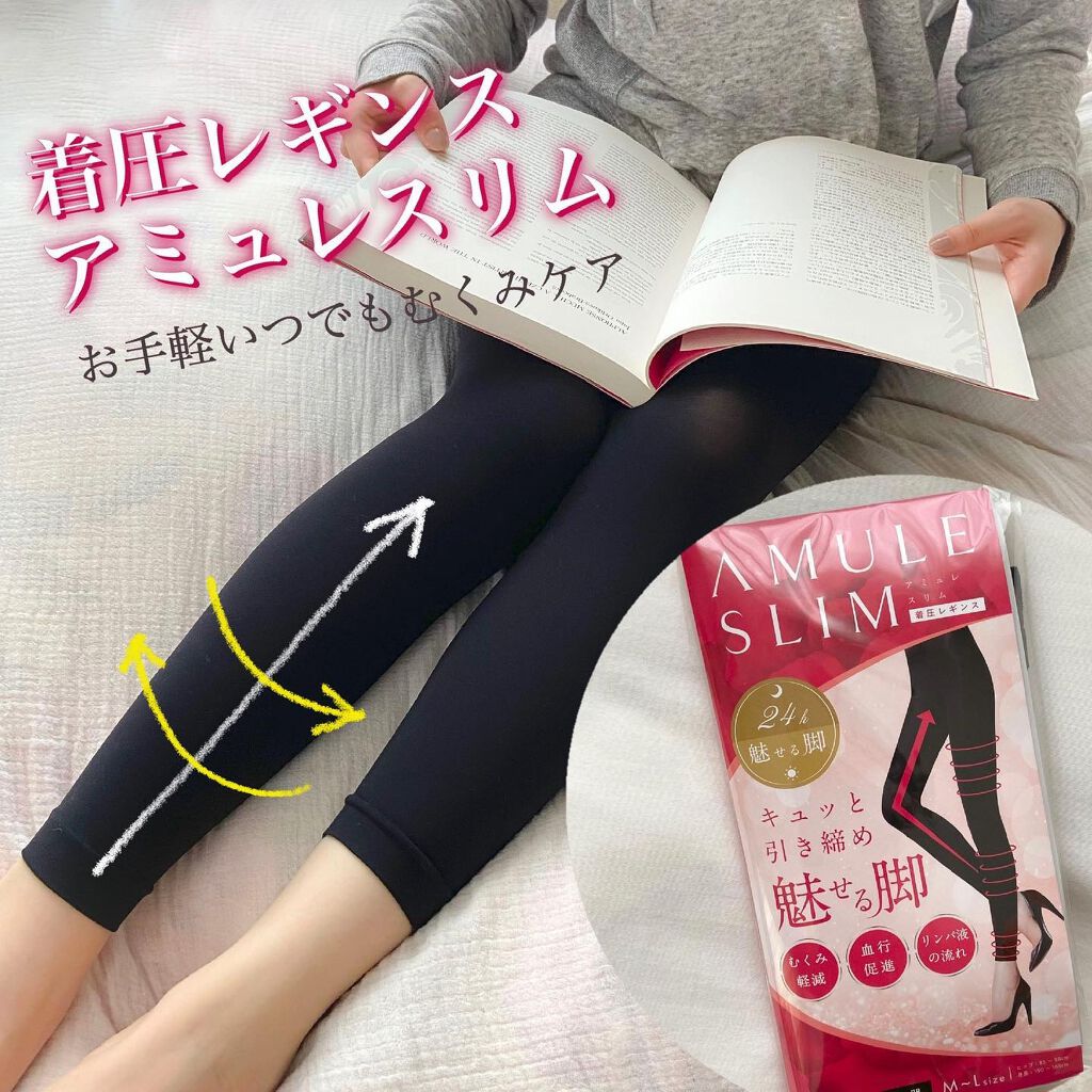 アミュレスリム 着圧レギンス/EMICLEAIR/着圧ソックス・レギンスを使ったクチコミ(1枚目)