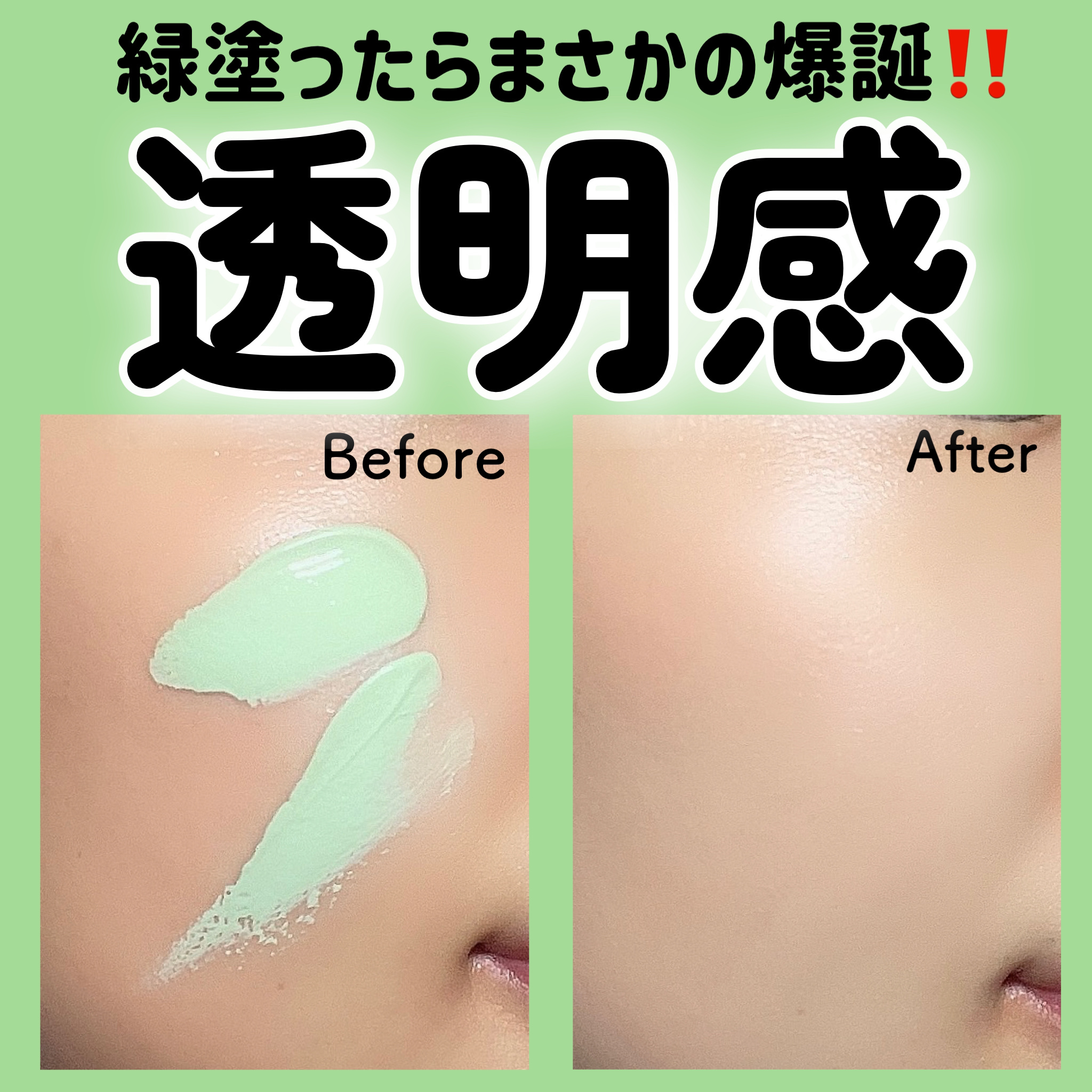 カラーコントロールベース ミントグリーン/COSCOS/化粧下地を使ったクチコミ（1枚目）