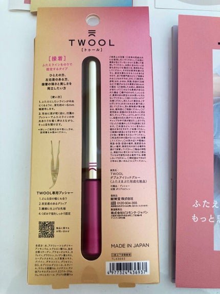 TWOOL ダブルアイリッドグルー/SHOBIDO/二重まぶた用アイテムを使ったクチコミ(4枚目)