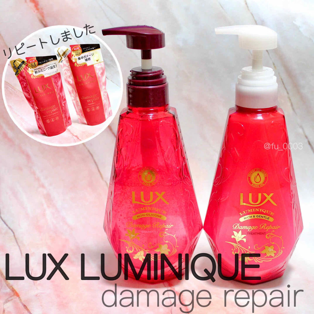 ルミニーク ダメージリペア シャンプー／トリートメント トリートメント ポンプ 450g/LUX/市販シャンプーを使ったクチコミ（1枚目）