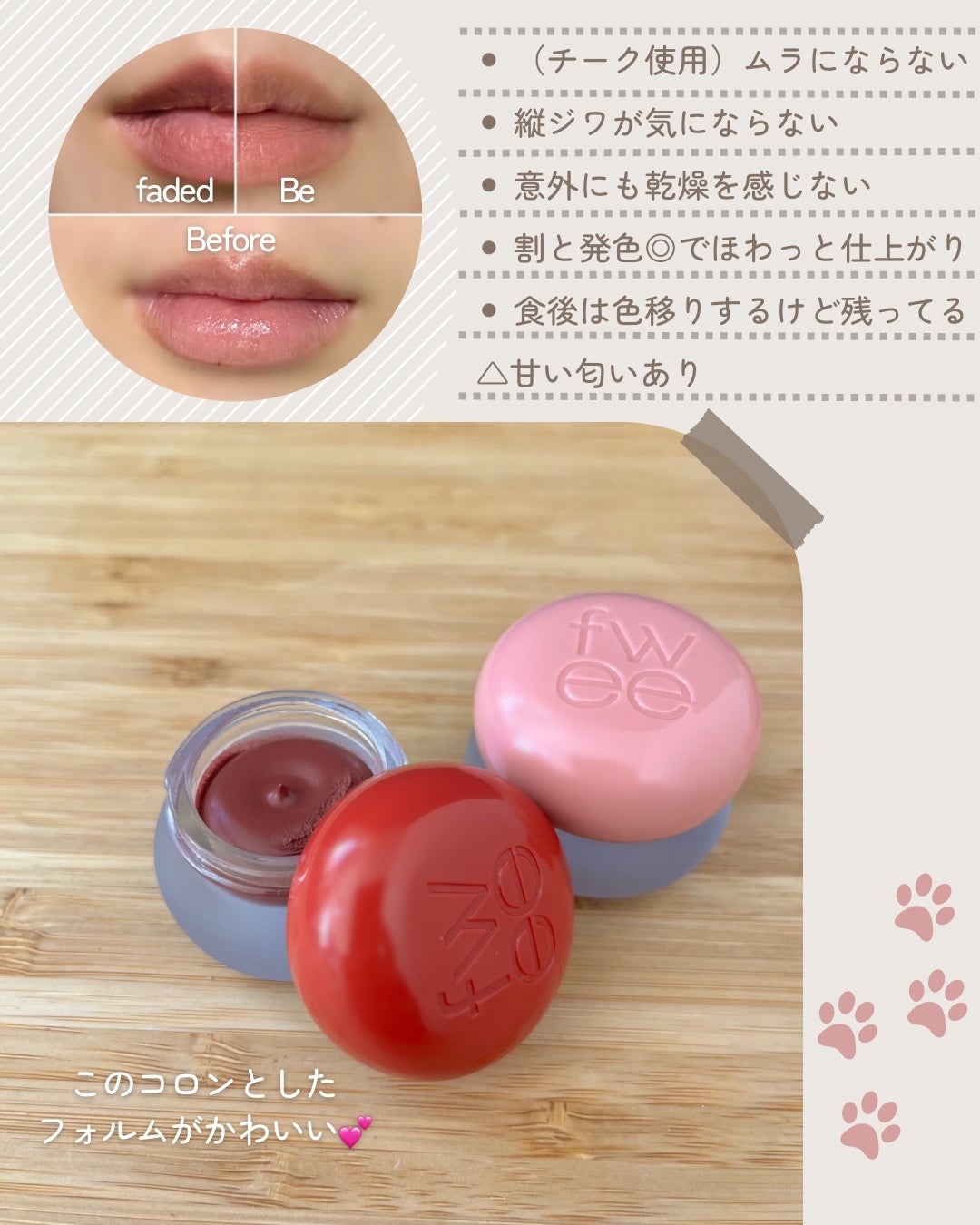 リップアンドチーク ブラーリープリンポット/fwee/口紅を使ったクチコミ(2枚目)