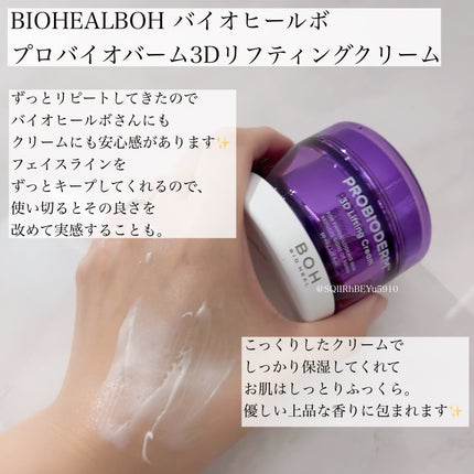 バイオヒールボ プロバイオダーム 3Dリフティングクリーム/BIOHEAL BOH/フェイスクリームを使ったクチコミ(2枚目)