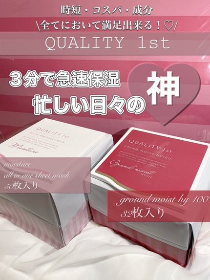 クオリティ グランモイストHY100/クオリティファースト/シートマスク・パックを使ったクチコミ(1枚目)