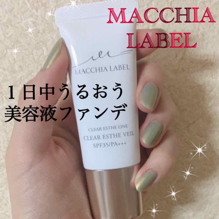 薬用クリアエステヴェール/Macchia Label/リキッドファンデーションを使ったクチコミ(1枚目)