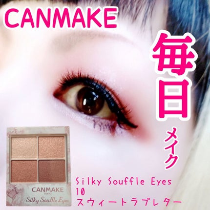 シルキースフレアイズ/キャンメイク/アイシャドウパレットを使ったクチコミ(1枚目)