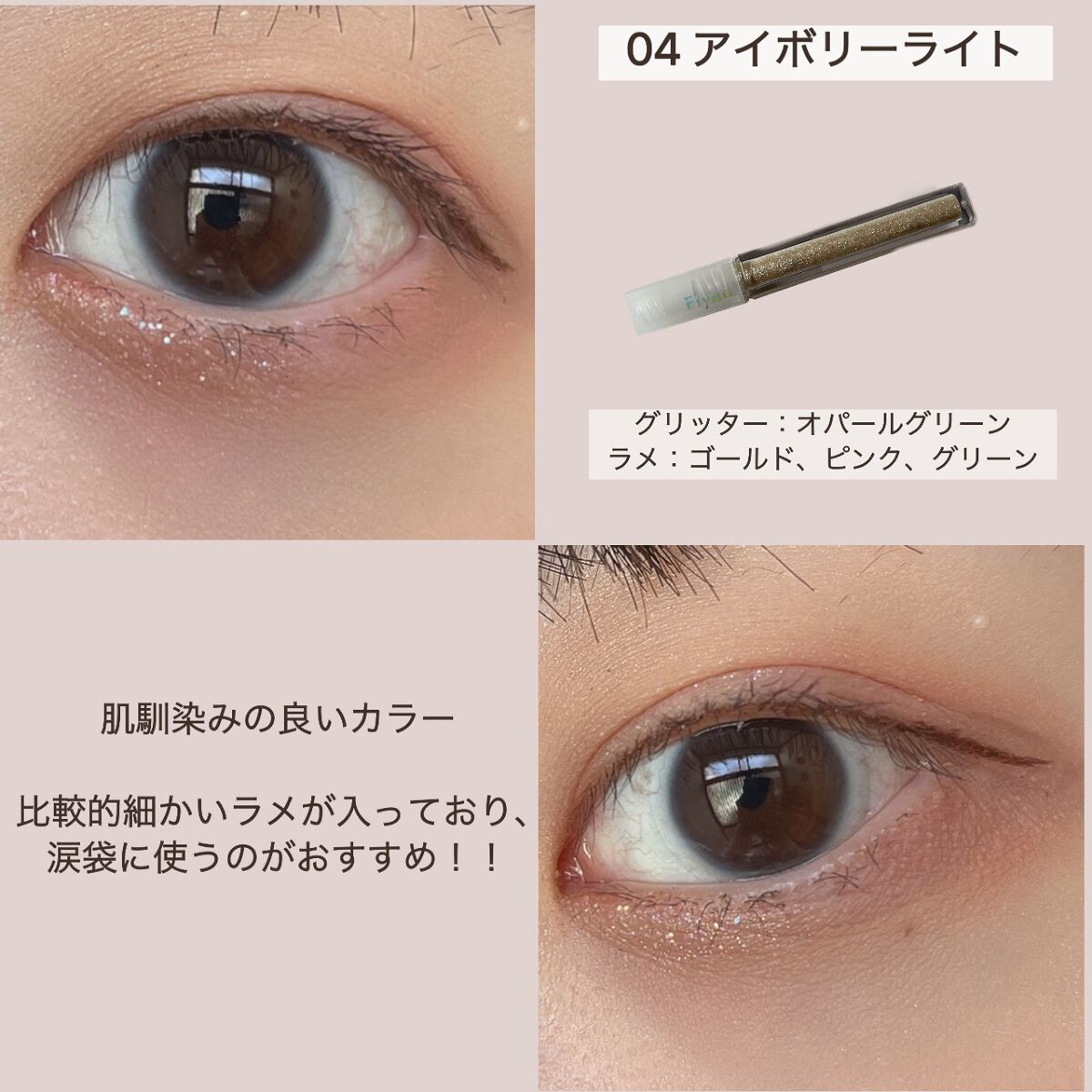 ライトキャッチャーリキッドグリッター/Flynn/グリッターを使ったクチコミ(5枚目)