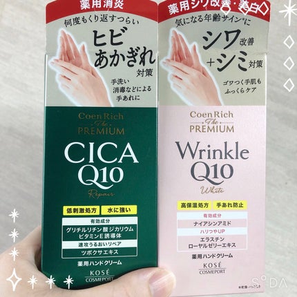 コエンリッチ ザ プレミアム 薬用CICAリペア ハンドクリーム/コエンリッチQ10/ハンドクリームを使ったクチコミ(2枚目)