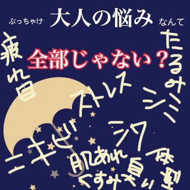 こんばんは、ましゅです。

最近感じてること話します。

完全に劣化しています。

スキンケア怠ってるわけじゃありません。

真面目に肌と向き合ってきても

結局全部いる！！！！

保湿しててもシミはで