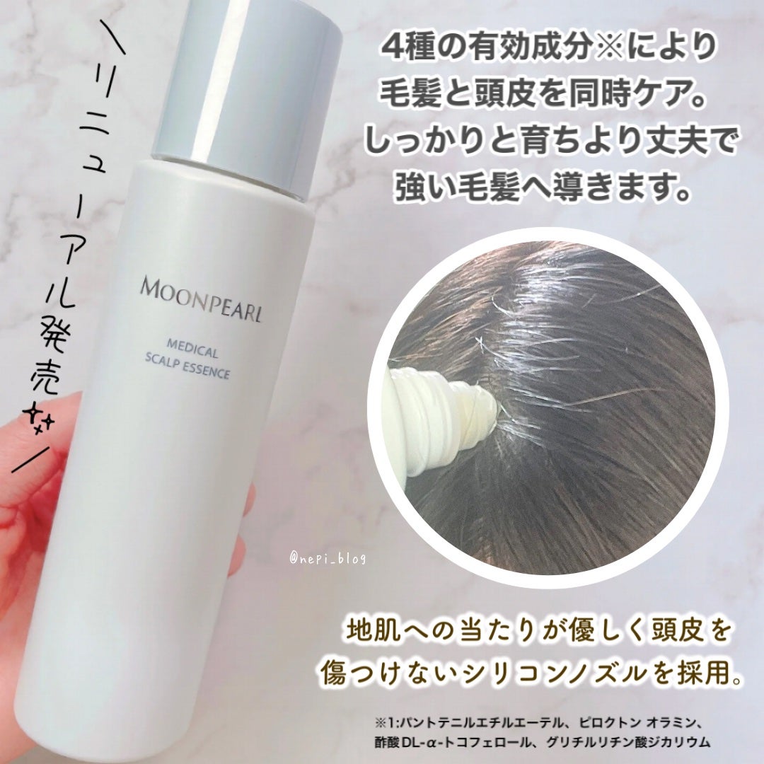 ムーンパール メディカルスカルプエッセンス/ミキモト コスメティックス/頭皮ローションを使ったクチコミ(2枚目)