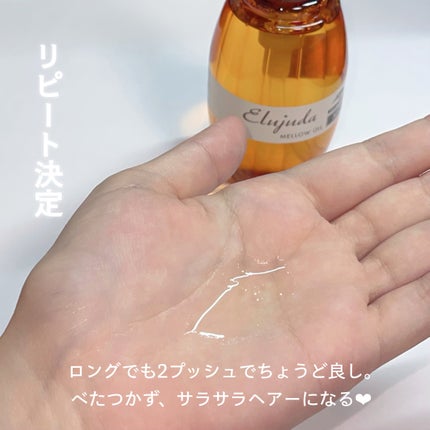 エルジューダ グレイスオン セラム/エルジューダ/ヘアオイルを使ったクチコミ(2枚目)