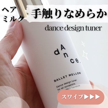 
⁡
⁡
＼ちょうどいいスタイリング ♪╱
⁡
⁡
毎日のヘアケアどんなの使ってる？
⁡
@dance.design_tuner 
⁡
⁡
ワタシの髪の毛ってくせがあって
広がりやすいし…
なんとも硬い