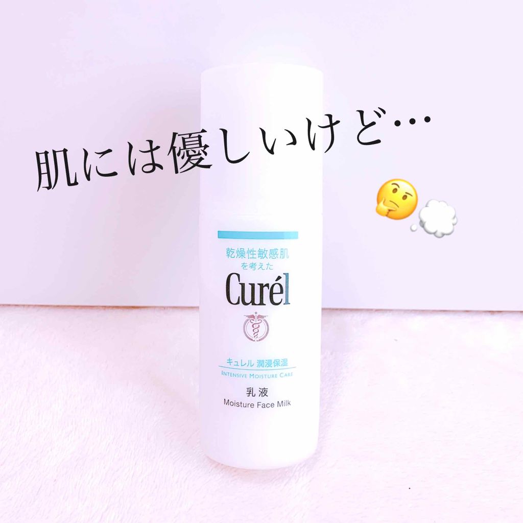 潤浸保湿 乳液/キュレル/乳液を使ったクチコミ(1枚目)