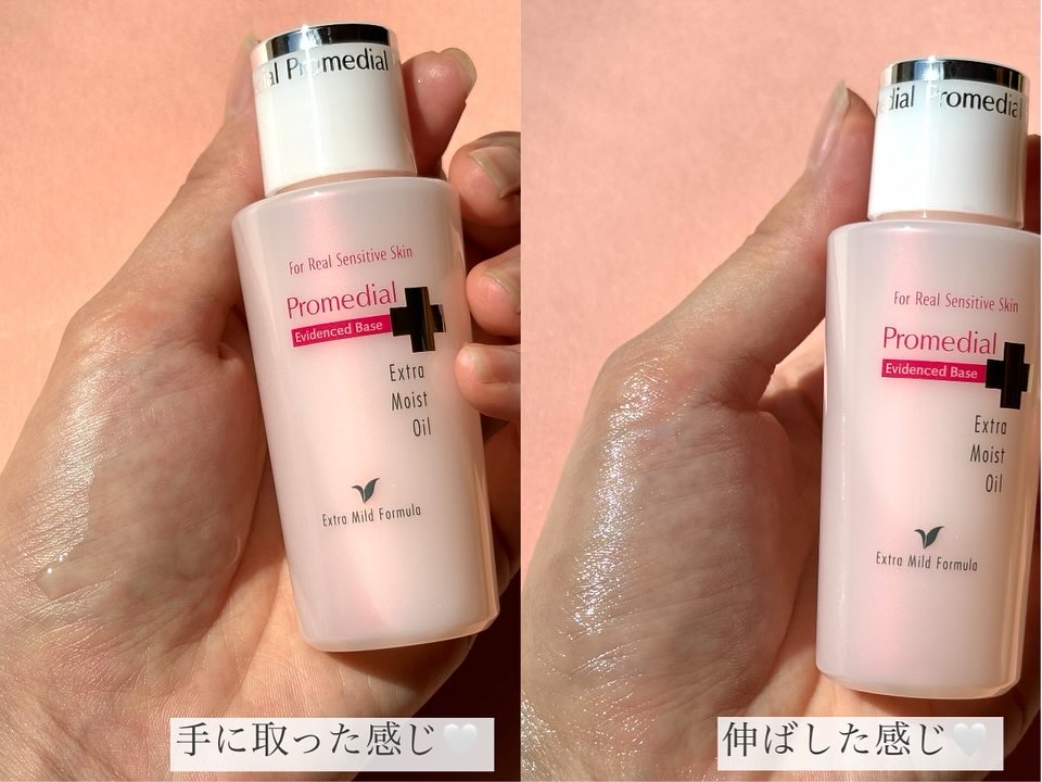 エクストラモイストオイル/プロメディアル/フェイスオイルを使ったクチコミ（3枚目）
