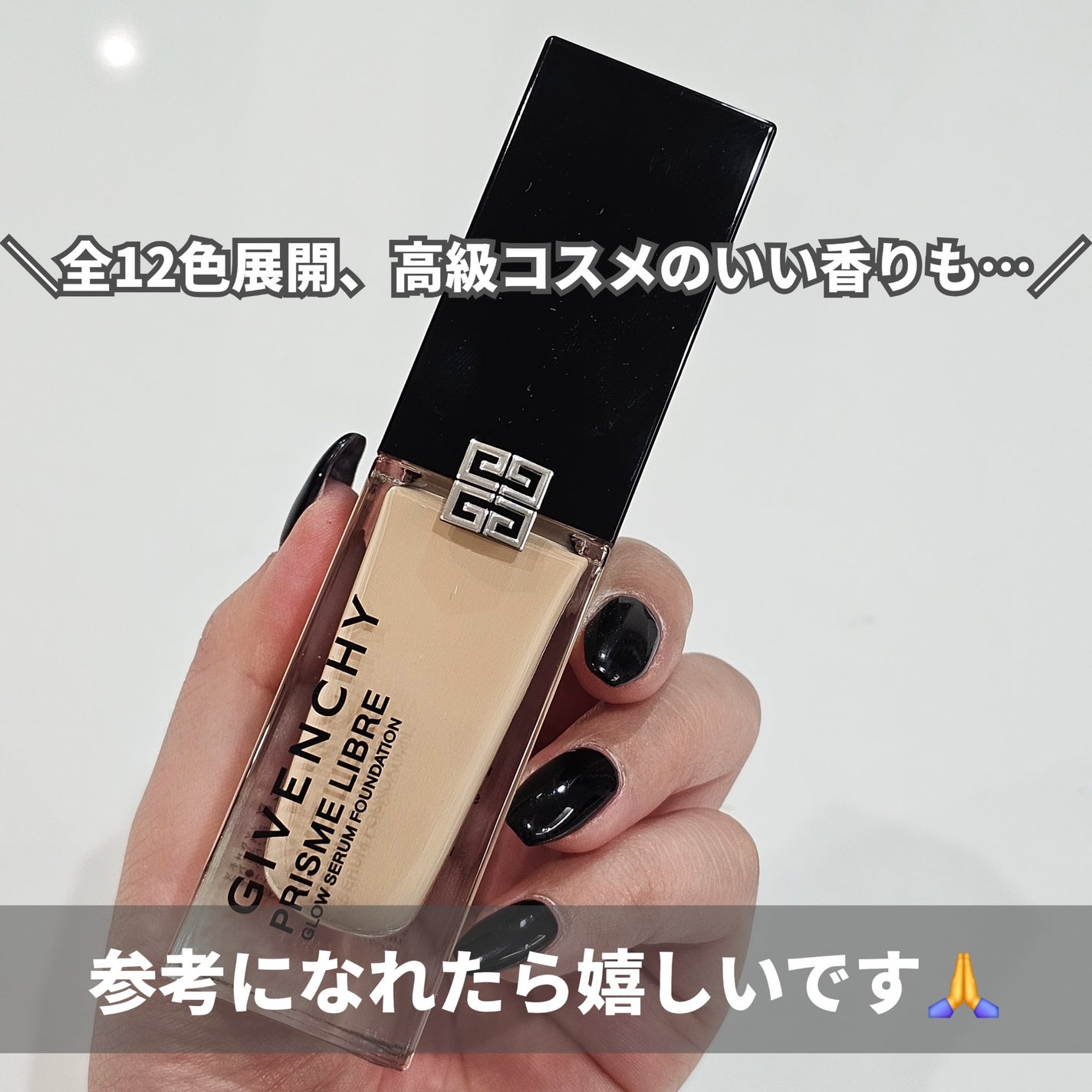 プリズム・リーブル・グロウ・セラム・ ファンデーション/GIVENCHY/リキッドファンデーションを使ったクチコミ(9枚目)