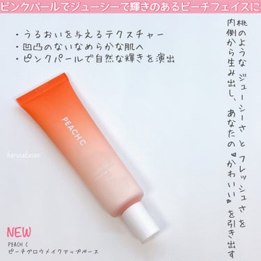 Peach C ピーチグロウ メイクアップベースのクチコミ「【愛らしさを味方に】
ピンクパールで華やかなツヤ肌に🍑
桃色の輝きのツヤ肌ベースをご紹介🍑

.....」（2枚目）