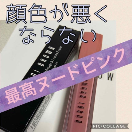 クラッシュド リキッド リップ/BOBBI BROWN/口紅を使ったクチコミ(1枚目)